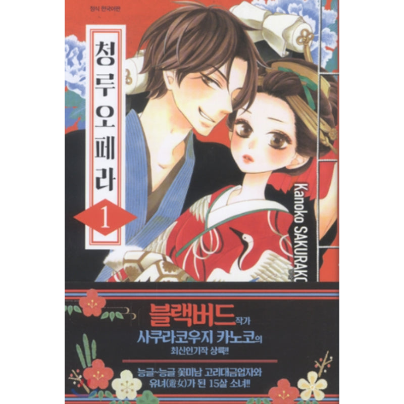 Seirou Opera - Manhwa