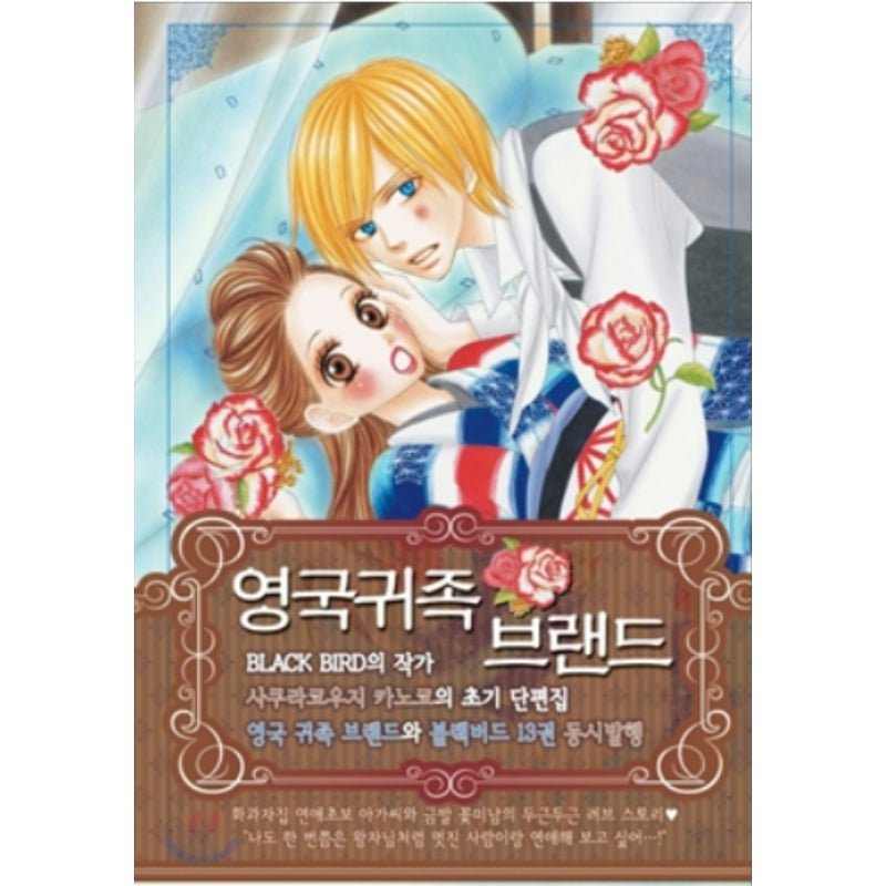 My British Prince - Manhwa