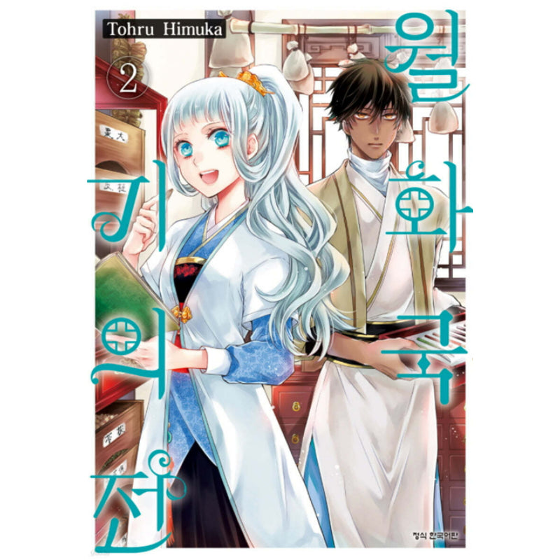 The Eccentric Doctor of the Moon Flower Kingdom - Manhwa