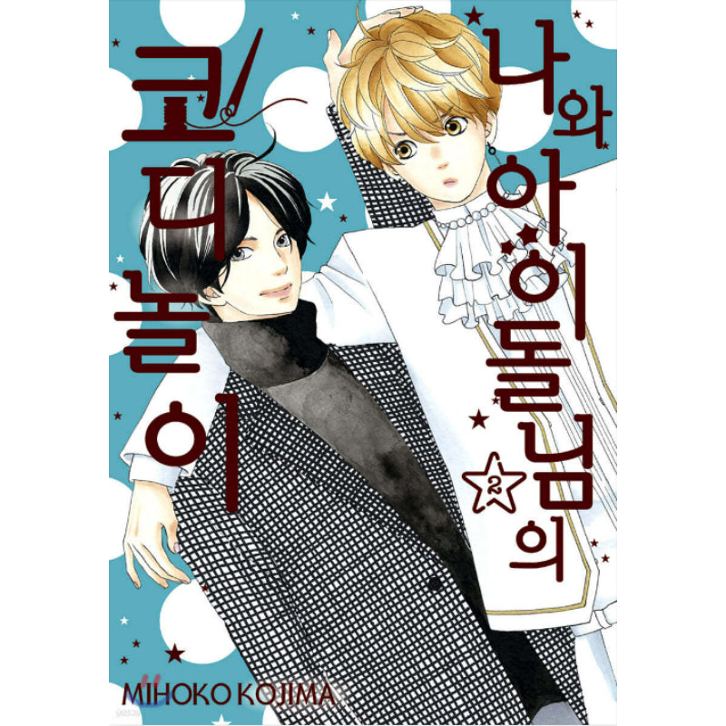 Watashi no Kisekae Idol-sama - Manhwa