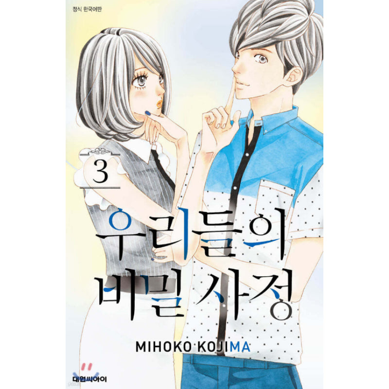 Our Secret Situation - Manhwa