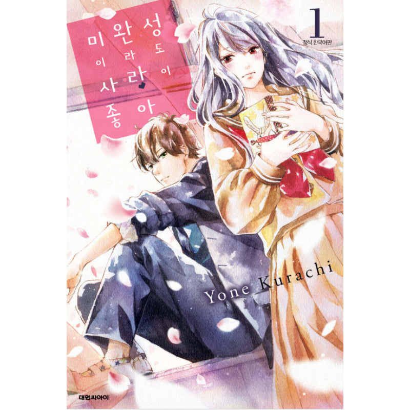 Mikansei Demo Koi ga ii - Manhwa