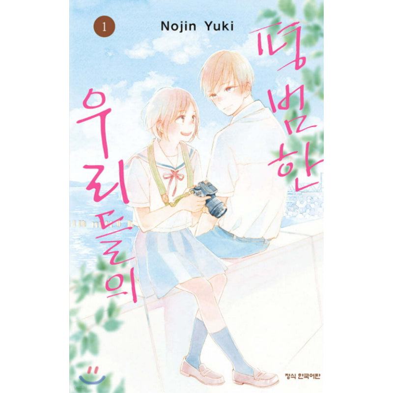 Futsuu na Bokura no - Manhwa