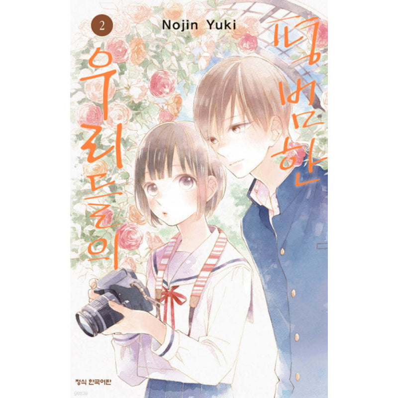 Futsuu na Bokura no - Manhwa