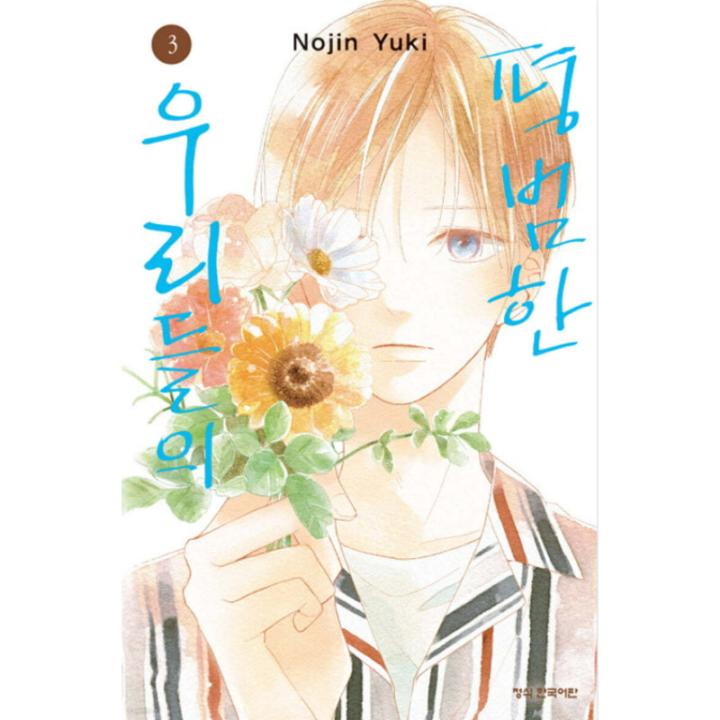 Futsuu na Bokura no - Manhwa