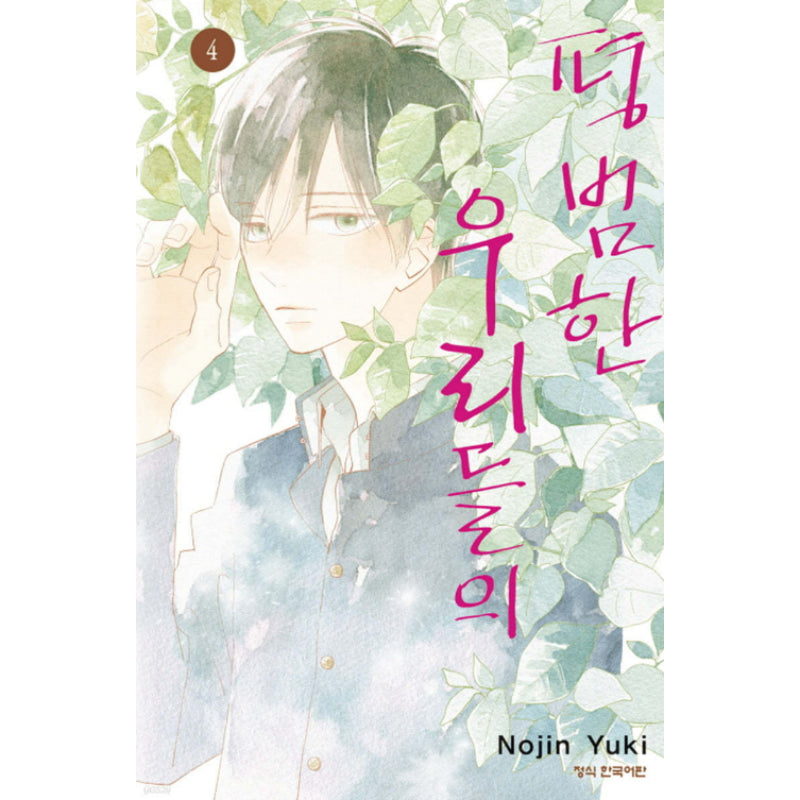 Futsuu na Bokura no - Manhwa