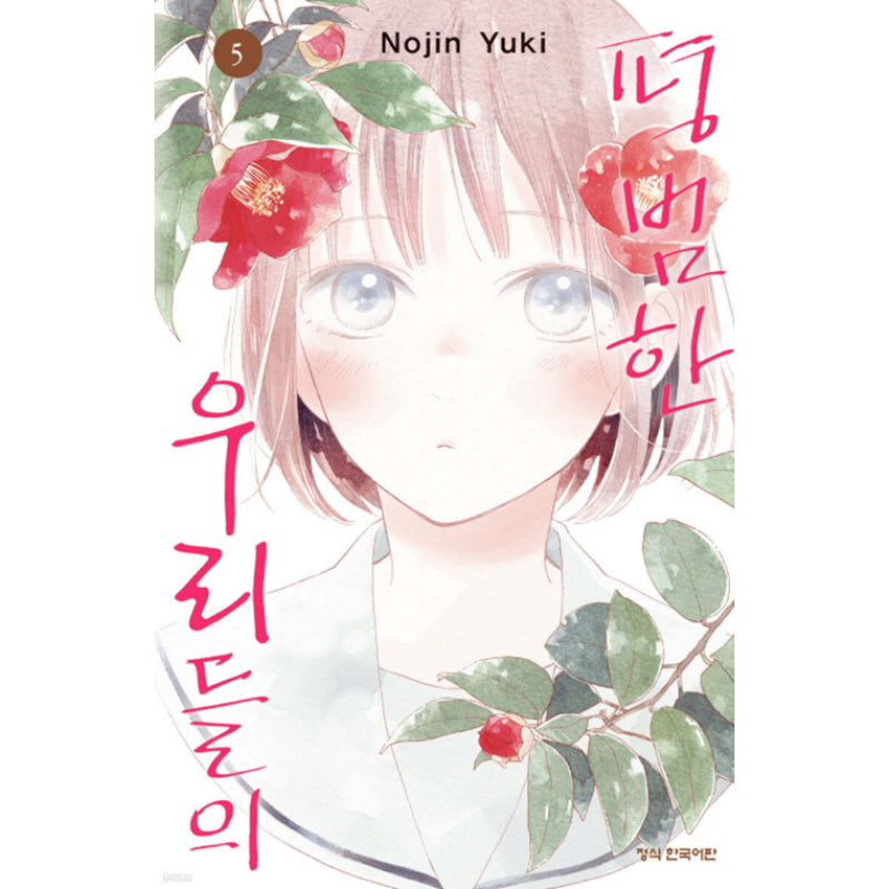 Futsuu na Bokura no - Manhwa