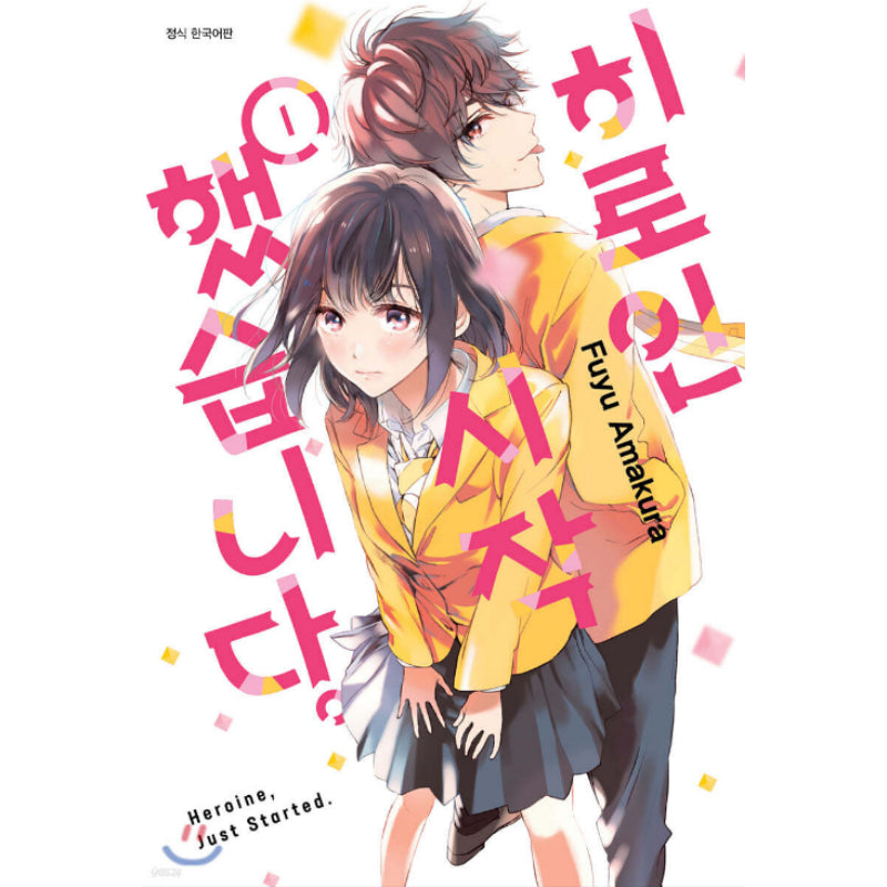 Heroine, Just Started - Manhwa