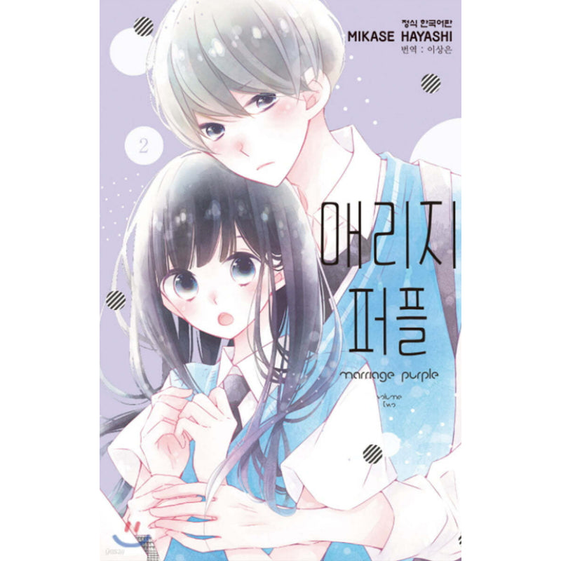 Marriage Purple - Manhwa