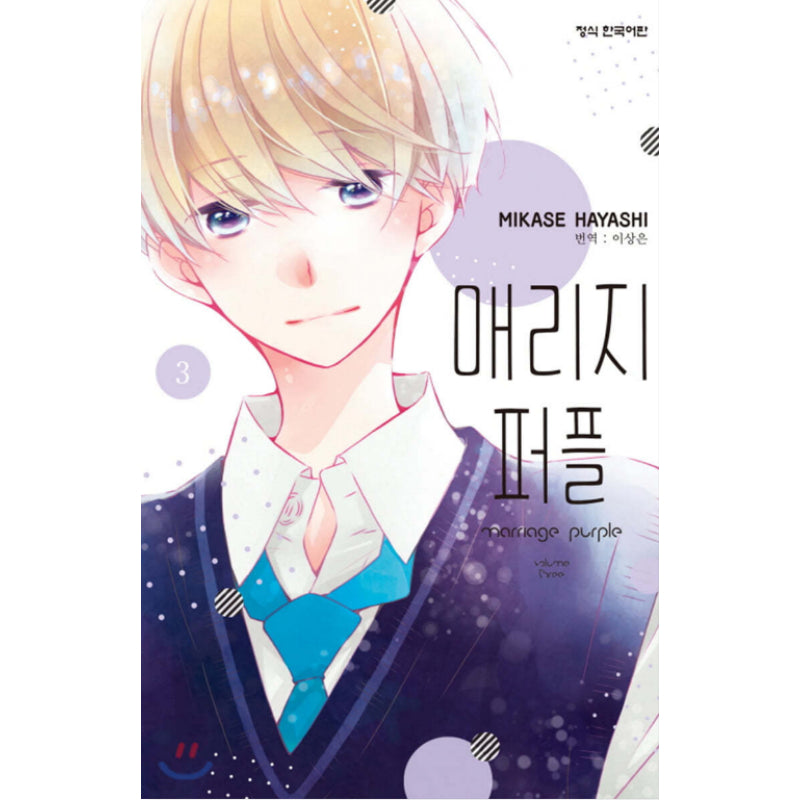 Marriage Purple - Manhwa