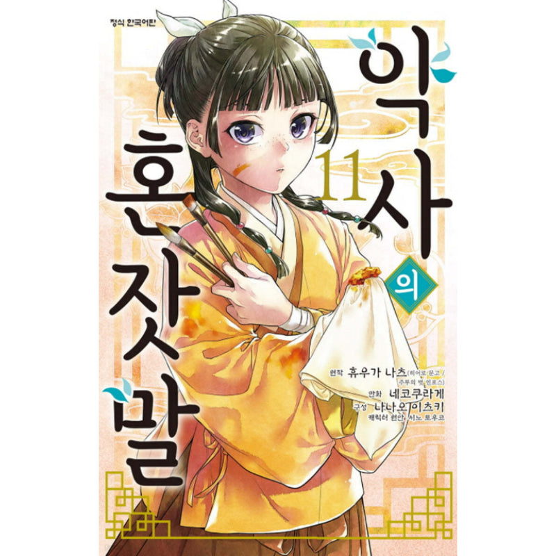 The Apothecary Diaries - Manhwa