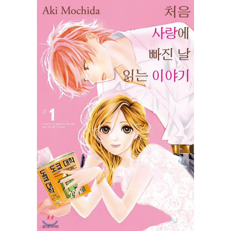 A Story to Read on the Day You've Fell in Love - Manhwa