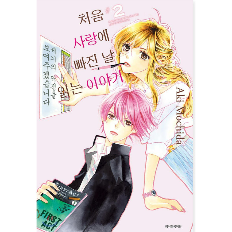 A Story to Read on the Day You've Fell in Love - Manhwa