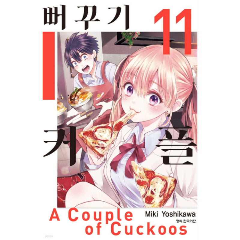 A Couple Of Cuckoos - Manga - Harumio