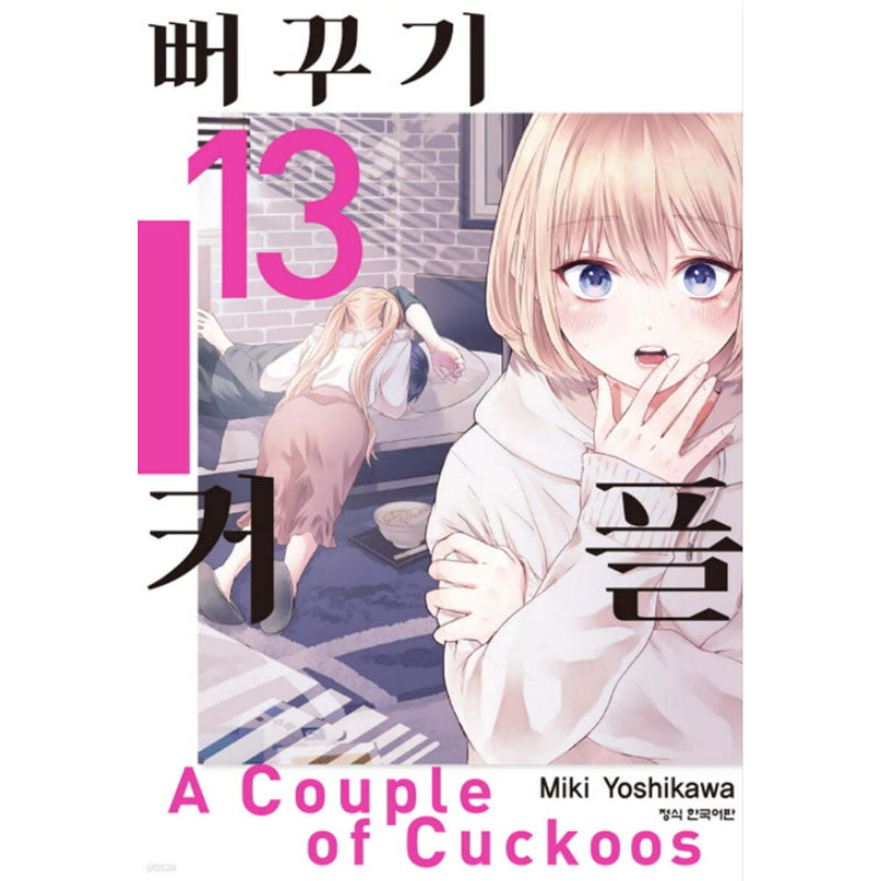 A Couple Of Cuckoos - Manga - Harumio