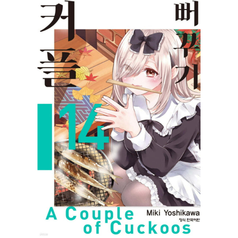 A Couple Of Cuckoos - Manga - Harumio