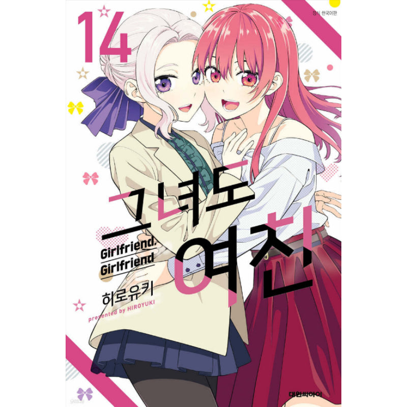 Girlfriend, Girlfriend - Manga