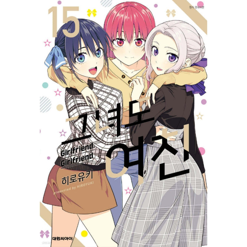 Girlfriend, Girlfriend - Manga