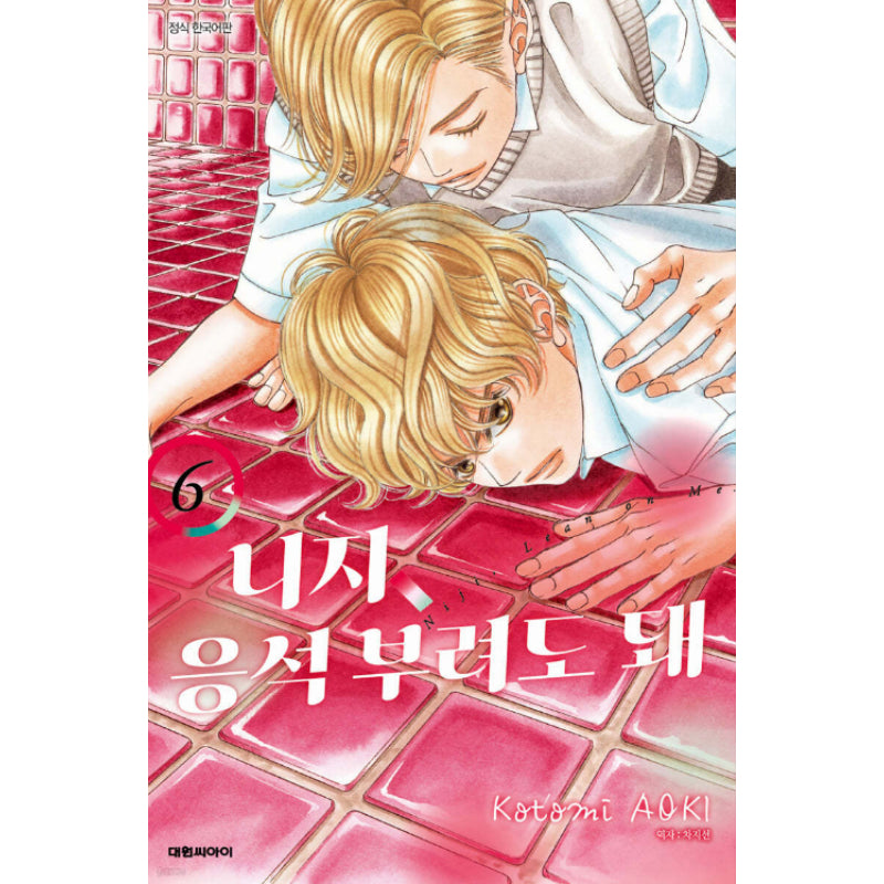 Niji, Lean on Me - Manhwa