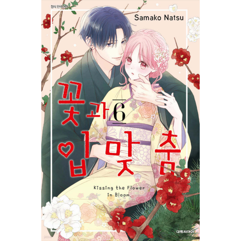 Kissing The Flower In Bloom - Manga