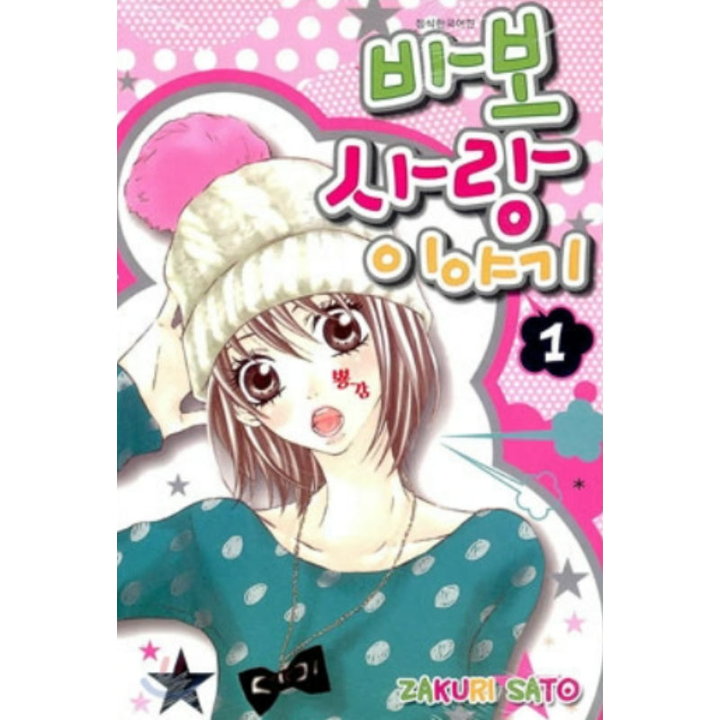 Searching for Love, Miss Fool? - Manhwa