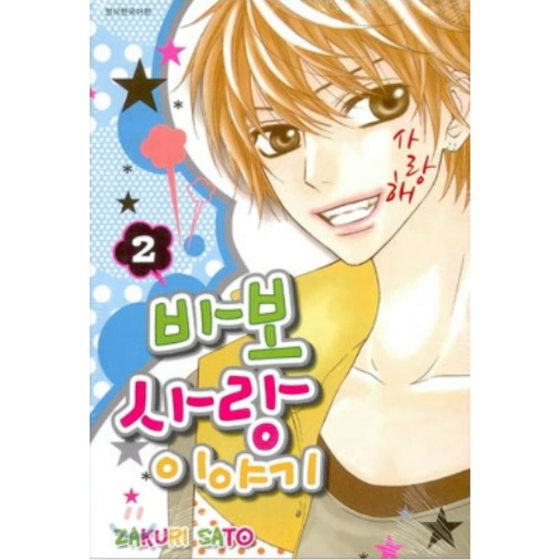 Searching for Love, Miss Fool? - Manhwa