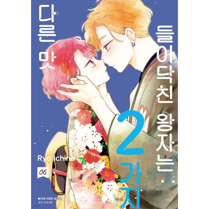 The Prince Who Came in had 2 Different Taste - Manhwa