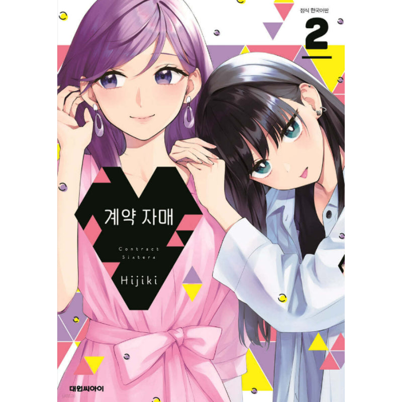 Contract Sisters - Manhwa