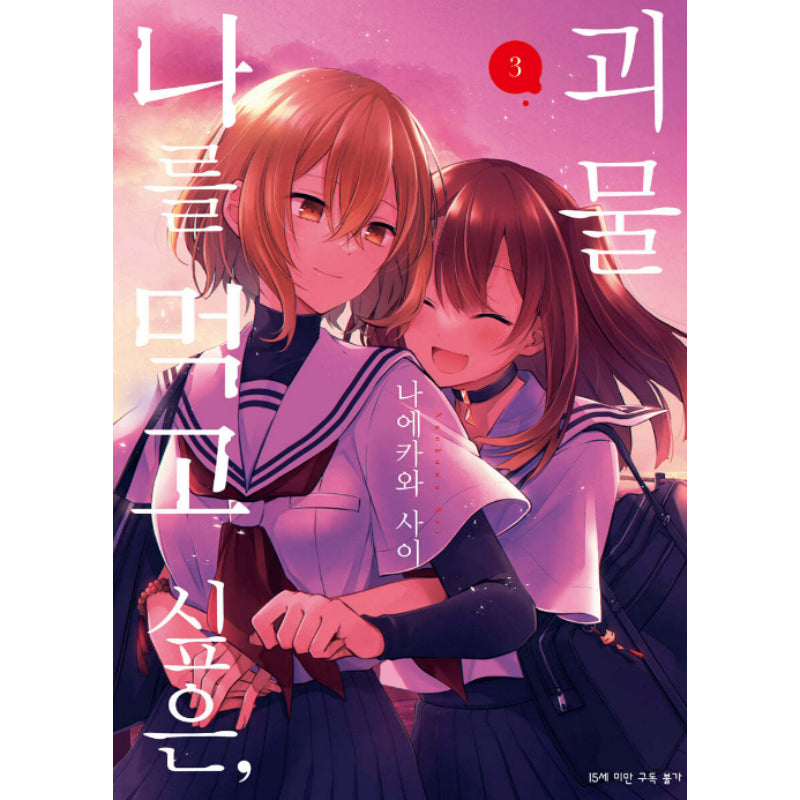 A Monster Wants To Eat Me - Manga - Harumio