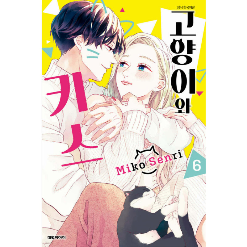 A Kiss With A Cat - Manga