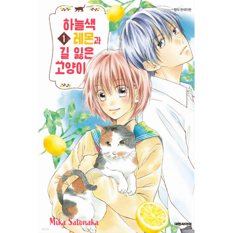 Sorairo Lemon to Mayoi Neko - Manga