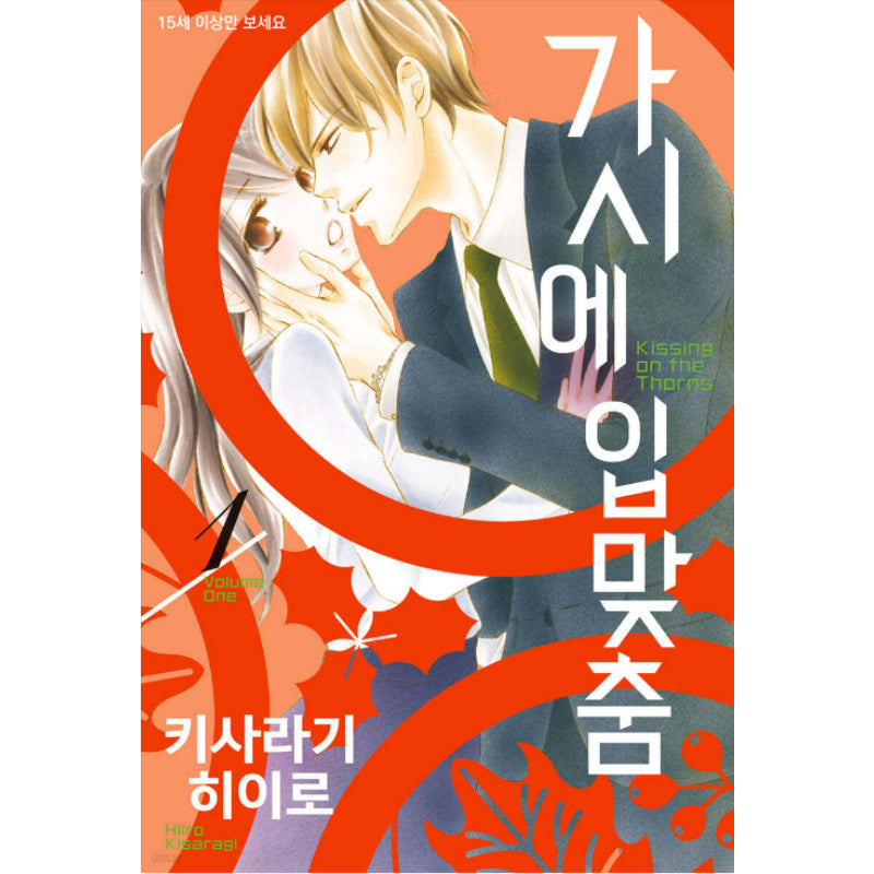 Kissing on the Thorns - Manhwa