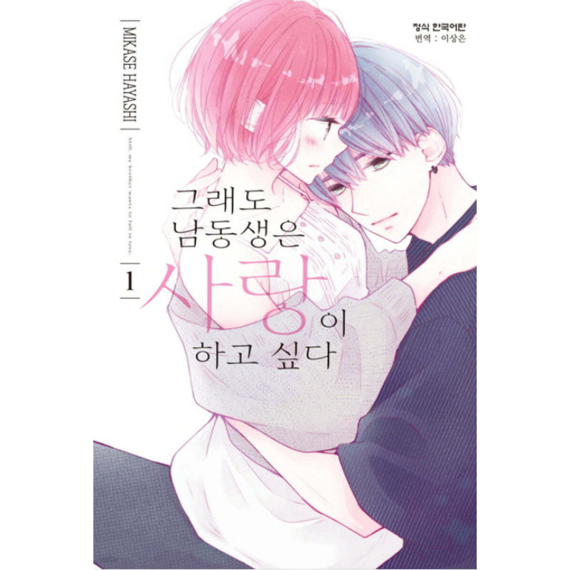 Even So I Wish to Love My Younger Brother - Manhwa