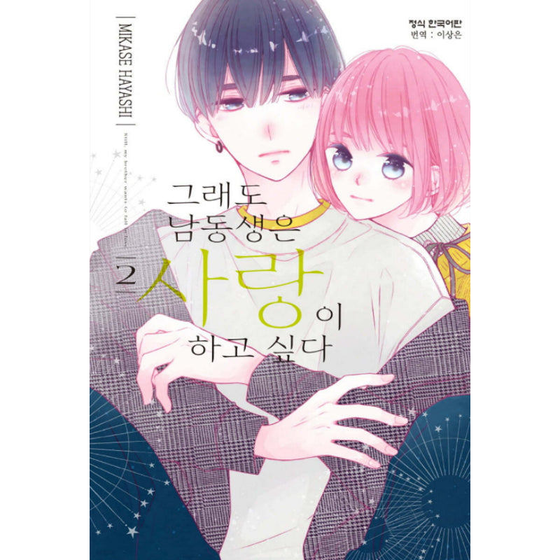 Even So I Wish to Love My Younger Brother - Manhwa