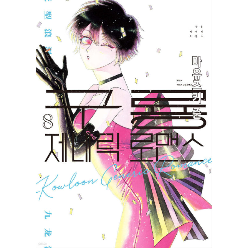 Kowloon Generic Romance - Manga