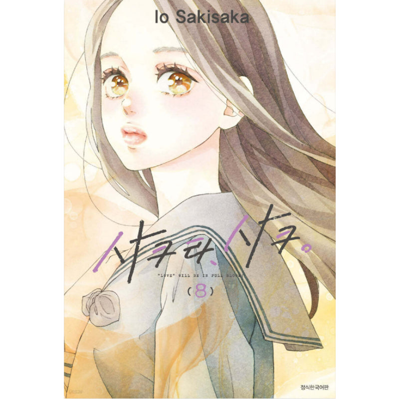 Sakura, Saku - Manga