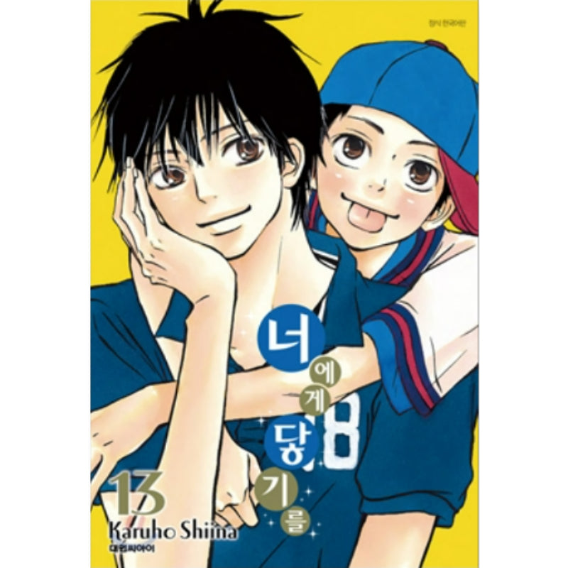 Kimi ni Todoke: From Me to You - Manhwa