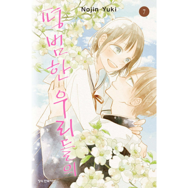 Futsuu na Bokura no - Manhwa