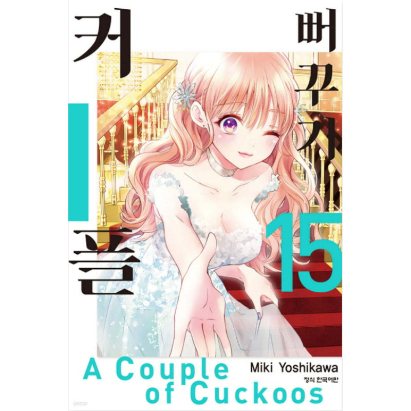 A Couple Of Cuckoos - Manga - Harumio