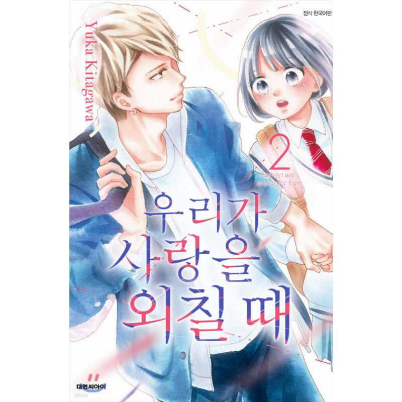 When We Shout for Love - Manhwa