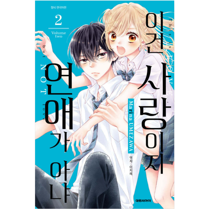 This Is Love, Not Love - Manhwa