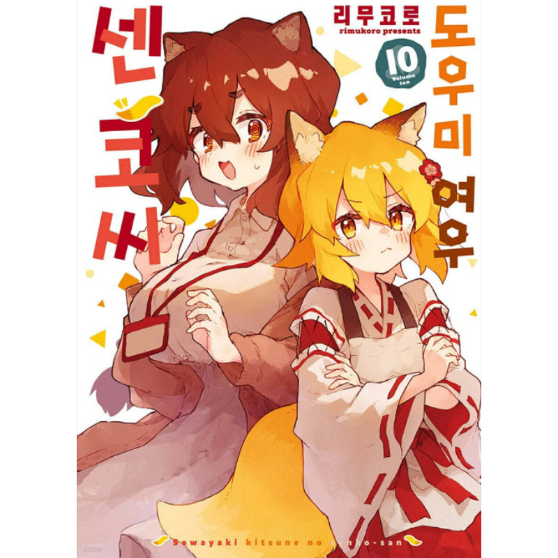 The Helpful Fox Senko-san - Manhwa