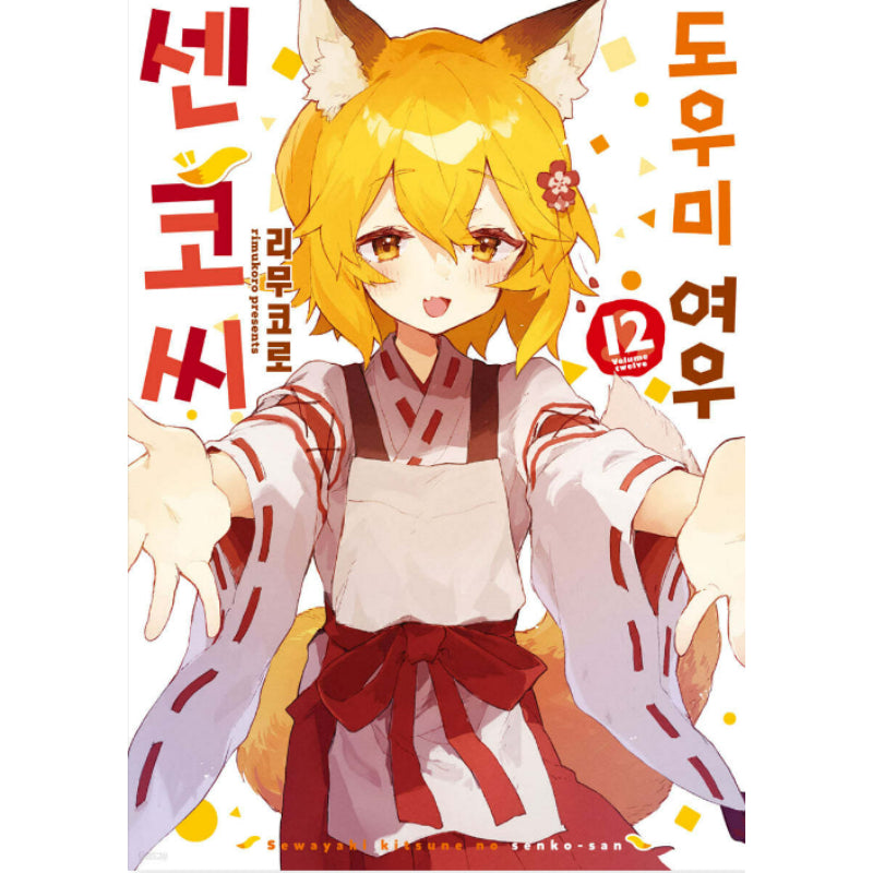 The Helpful Fox Senko-san - Manhwa