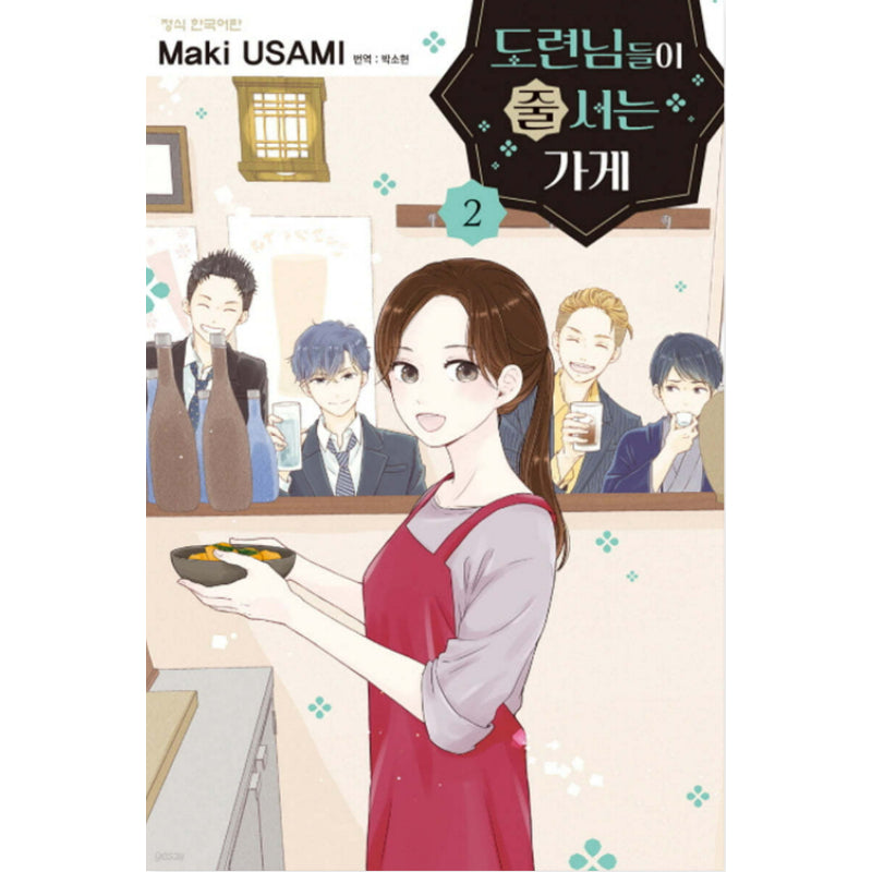 The Shop Where The Youngsters Line Up - Manhwa