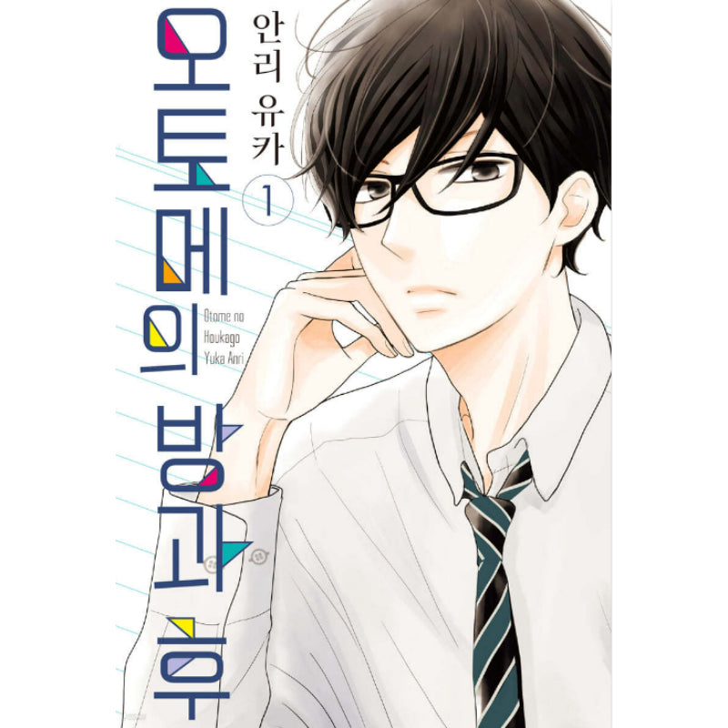 Otome no Houkago - Manhwa