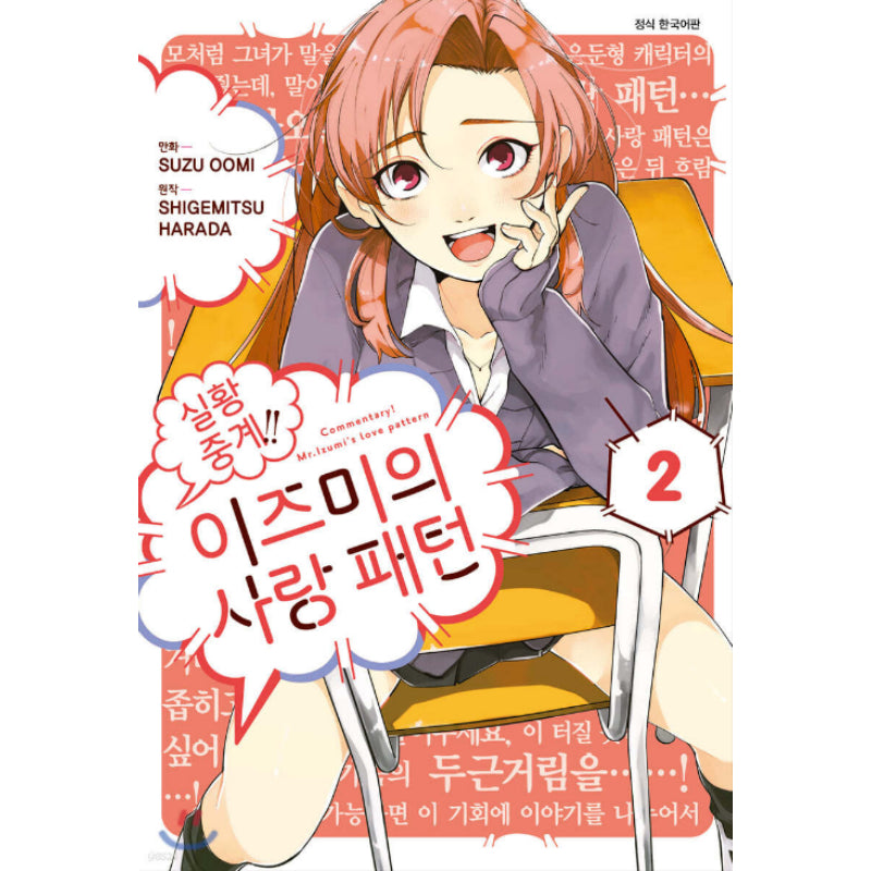 Commentary! Mr. Izumi's Love Pattern - Manhwa