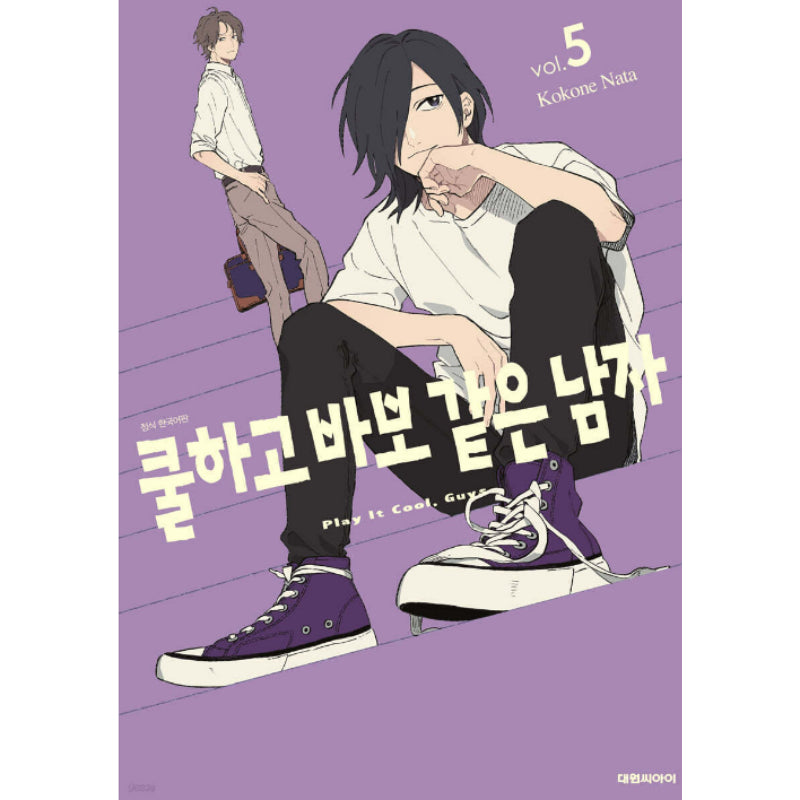 Play It Cool, Guys - Manhwa