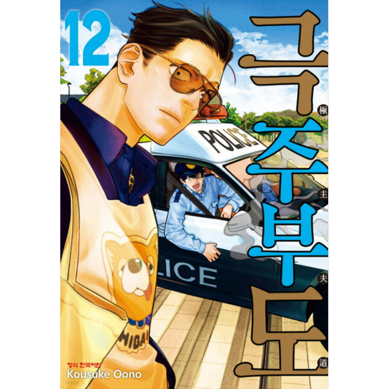 The way of the authentic house husband manga 1-6