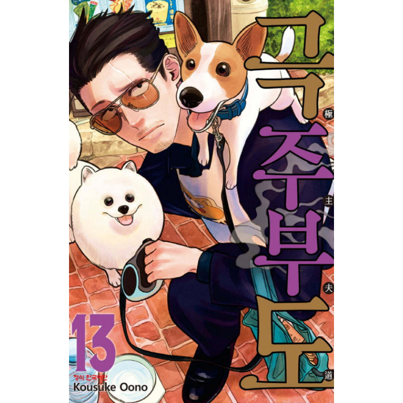 The Way Of The House Husband - Manga