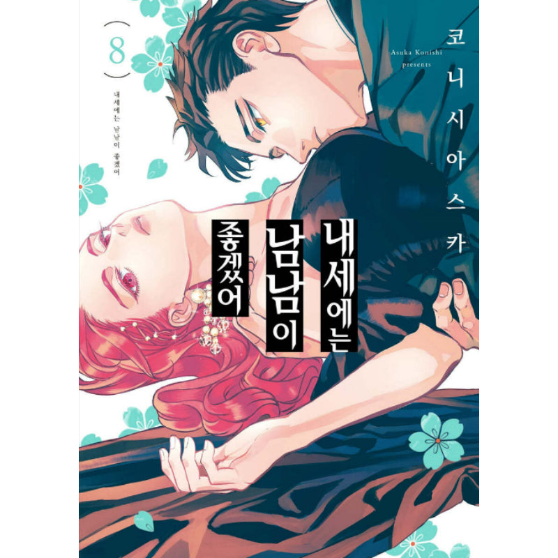 Yakuza Fiancé - Manhwa